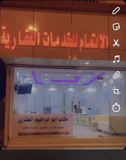 مكتب الأتمام للخدمات العقارية - Saudi Arabia|Muhayil 63312،|AHAB8472، 8472 رشدان الجهني، 5727، حي الحيلة الغربي،