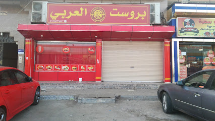 Brost Alarbi - Jazan -