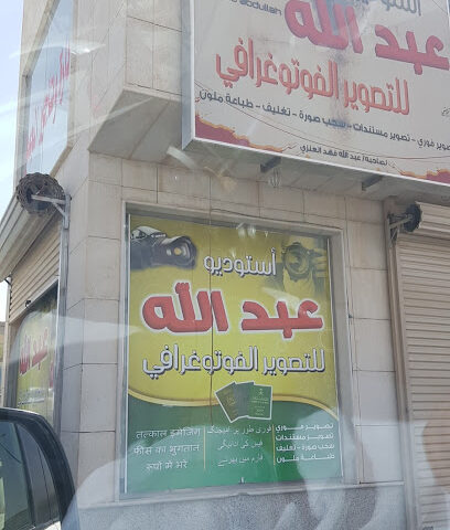 استديو عبدالله للتصوير الفوتوغرافي - Buraydah -