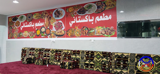 Pakistani Restaurant "Hamad Restaurant" - As Saffaniyah -