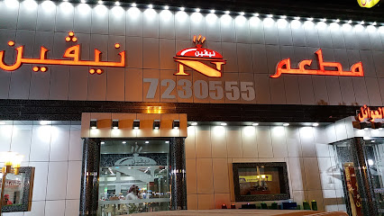 Neven - Hafar Al Batin - +966 13 723 0555