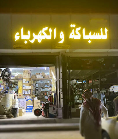سباكة وكهرباء بالرياض - Riyadh - +966 58 266 7311