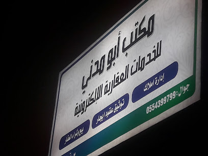 مكتب ابو مدني للخدمات العقارية | في ينبع - Yanbu - +966 55 439 9799