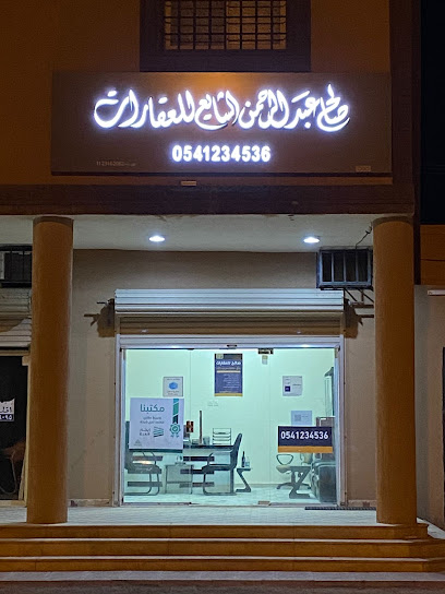 مكتب صالح الشايع للعقارات - Saudi Arabia|2356، السلام، الزلفي 15972 8094،