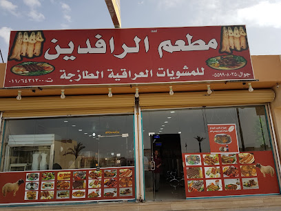 مطعم مشويات لمى الرافدين للمشويات العراقية - Al Duwadimi - +966 50 429 0299