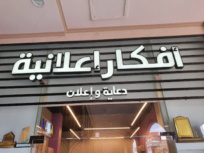أفكار إعلانية للدعاية والإعلان - Mecca - +966 12 553 3338