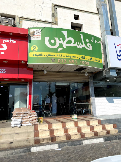 Fawal Palestine - Saudi Arabia|Dhahran 34452|Al Dawhah Al Janubiyah|7370 Abdullah Ibn Al Abbas St
