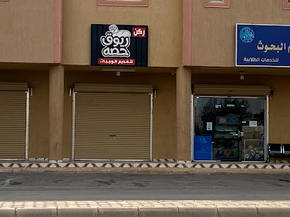 ريوق حصه - Az Zulfi - +966 50 391 9909