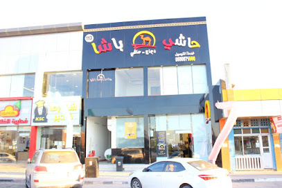 Hashi Basha - Az Zulfi - +966 55 057 1666