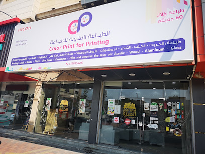 الطباعة الملونة للدعاية والاعلان - Dammam - +966 13 805 6207