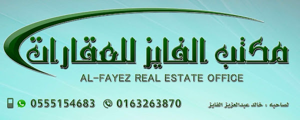 Fayez Real Estate Office - Buraydah - +966 55 515 4683