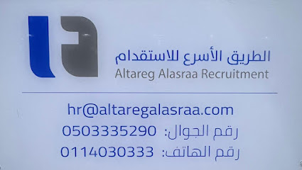 مكتب الطريق الأسرع للاستقدام - Altaregalasraa Recruitment Office - Riyadh - +966 11 403 0333
