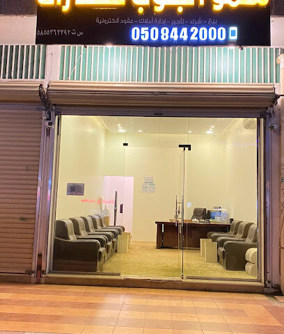 سمو الجنوب للعقارات - Khamis Mushait - +966 50 844 2000