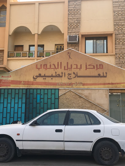 مركز بديل الجنوب للعلاج الطبيعي - Saudi Arabia|Najran 66271|G6M5+MM9