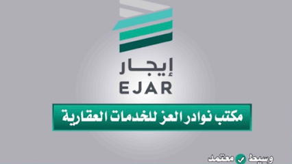 نوادر العز للخدمات العقارية - Al Duwadimi - +966 50 570 8071