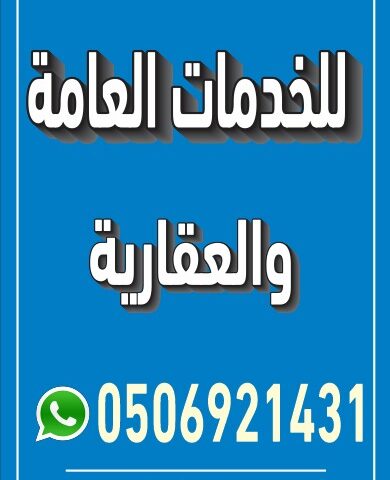 كارد للخدمات العامة - Al Jubail - +966 50 692 1431