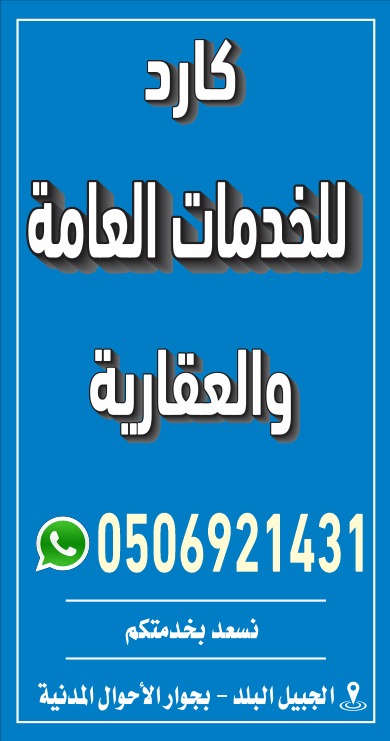 كارد للخدمات العامة - Saudi Arabia|Al Jubail 35514|Jubail City Center|King Abdul Aziz Rd