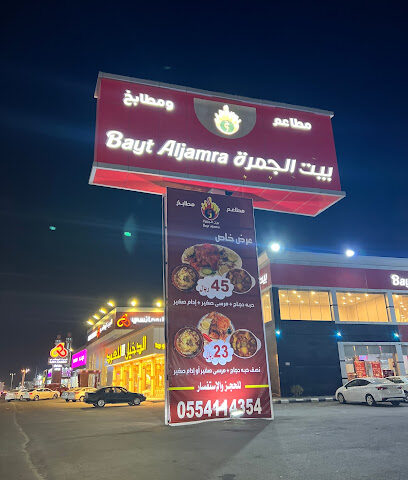 مطعم بيت الجمرة صبيا - Sabya - +966 55 411 4354