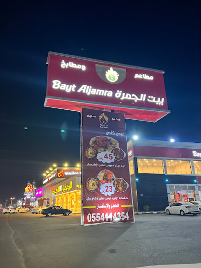 مطعم بيت الجمرة صبيا - Saudi Arabia|Sabya 12345|الشارع العام