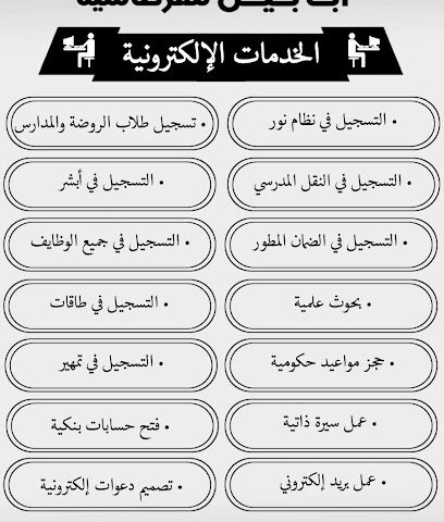 مكتبة أبابيل للقرطاسية - Arar - +966 53 547 6259