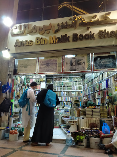 مكتبة انس بن مالك مصاحف - كراسي مصاحف Anas bin malik book shop- - Saudi Arabia|Mecca 24231|Al Haram|6889 Ibrahim Al Khalil