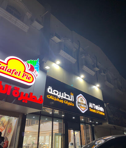 Falafel Pie - Dhahran - +966 54 264 4618