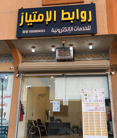 روابط الامتياز للخدمات العامة و الإلكترونية - Khamis Mushait - +966 55 080 4023