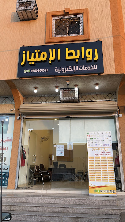 روابط الامتياز للخدمات العامة و الإلكترونية - Saudi Arabia|Khamis Mushait 62411|Dhalalah|الشارع العام