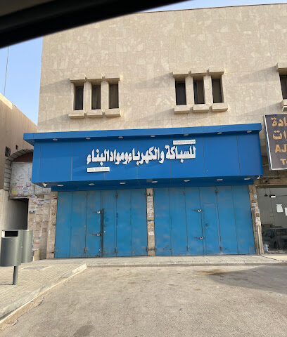 Salem Ali Al-Alwit Store for sanitary ware, plumbing, electricity and building materials - Riyadh -