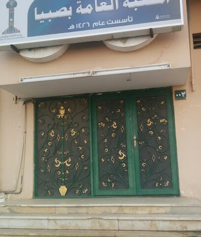 Boy Public Library - Sabya - +966 17 326 3123