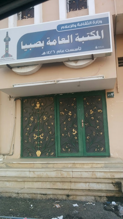 Boy Public Library - Saudi Arabia|Sabya 85299|Al Saadah|4JXQ+CC3