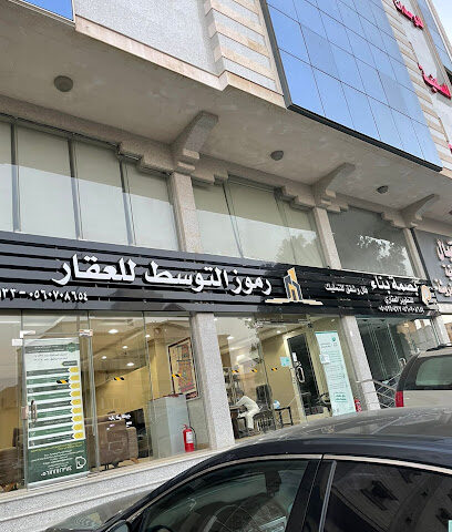 مكتب رموز التوسط للعقار - Jeddah - +966 56 070 8654