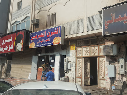 Arab Restaurants - Mecca - +966 55 486 6281