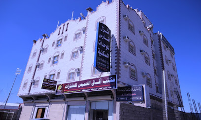 مكتب آفاق الخميس للعقارات . - Khamis Mushait - +966 50 454 4440