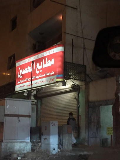 Al-Hussayn Printing - Saudi Arabia|Al Madinah Al Munawwarah 42314|Al Aridh|Prince Abdulmajeed Ibn Abdulaziz