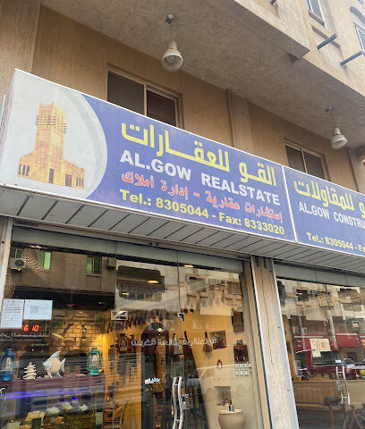 مكتب القو للعقارات ,Al-Gow Real Estate - Dammam - +966 13 833 3020