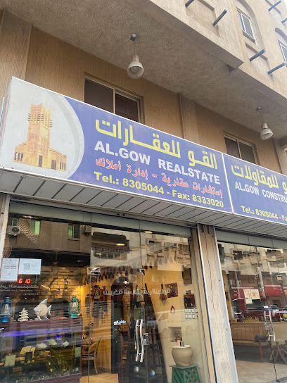 مكتب القو للعقارات