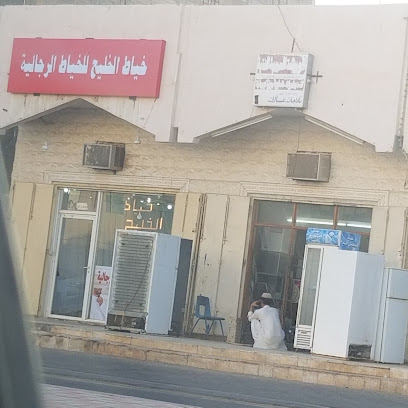 محل تصليح غسالات وثلاجات - Sakaka -
