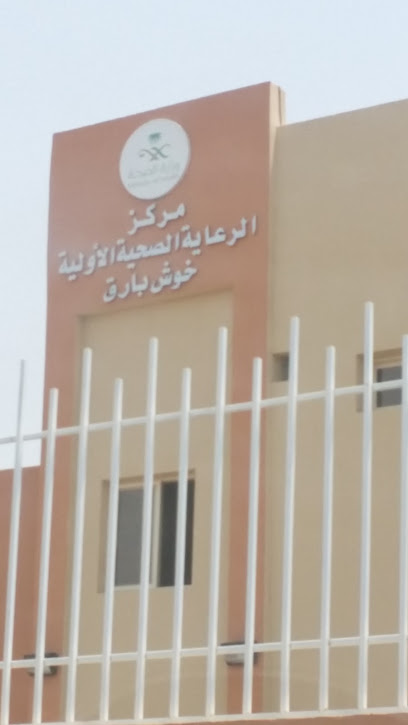 مركز صحي خوش بارق - Saudi Arabia|khosh المنيظر|#N/A|211