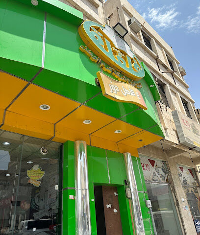 مطعم فلفلة - Buraydah -