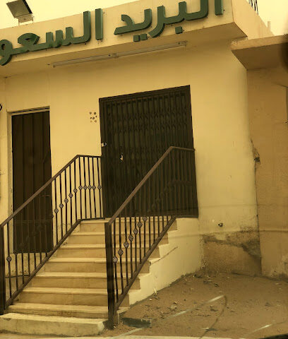 البريد السعودي سبل - المجمعة - +966 9200 05700