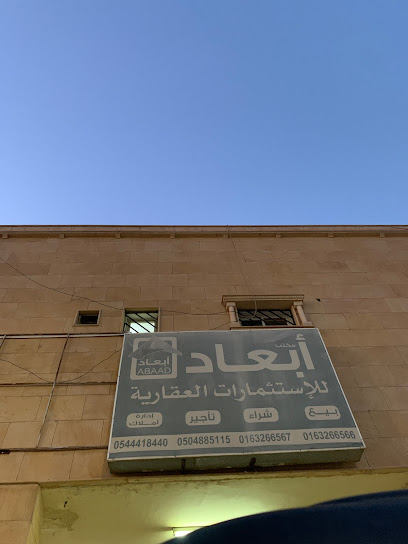 مكتب ابعاد بريده للعقارات - Saudi Arabia|Buraydah 52355|Al Hilal|King Faisal Rd