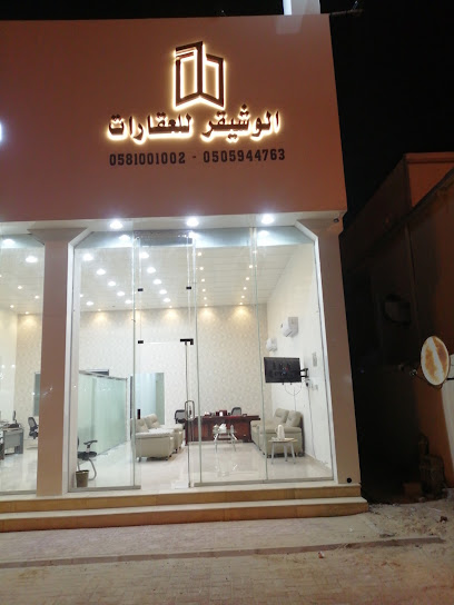 مكتب الوشيقر للعقارات - Saudi Arabia|Hafar Al Batin 31660|Al Aziziyah|King Khalid Rd