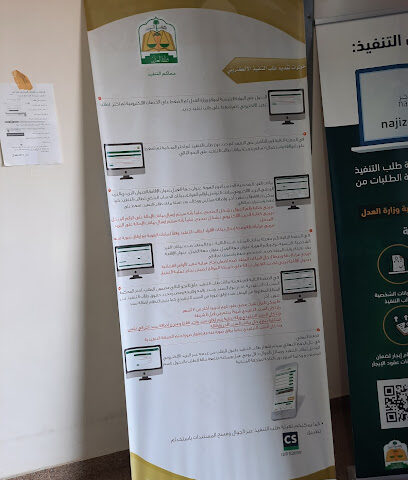 محكمة التنفيذ بمحافظة الأحساء - Al Hofuf - +966 13 593 6711
