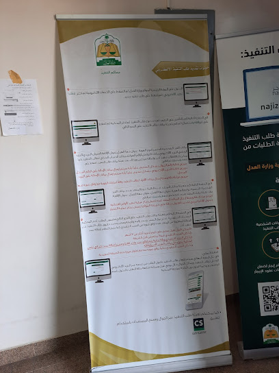 محكمة التنفيذ بمحافظة الأحساء - Al Hofuf 36441