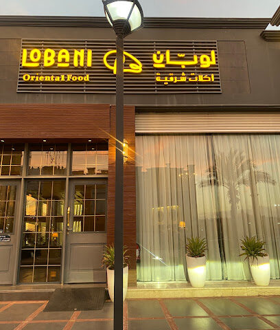 Lobani - Tabuk - +966 59 996 6444
