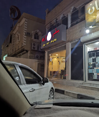 معلّم كرك - Buqayq - +966 56 021 2156