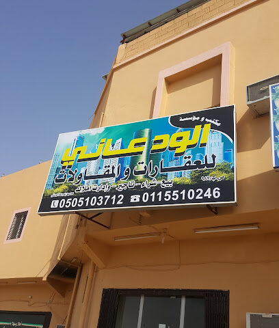 مكتب الودعاني - Al-Kharj - +966 50 510 3712