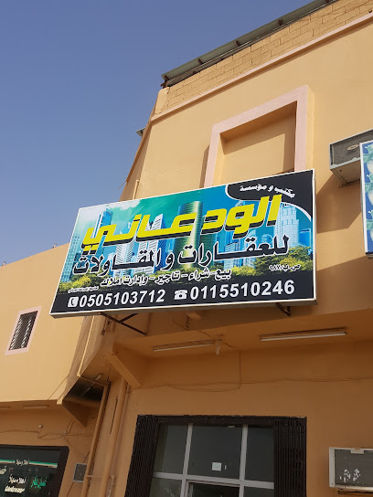 مكتب الودعاني - Saudi Arabia|Al-Kharj 16282|King Abdulaziz Rd
