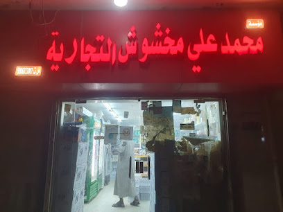 Mohammad Ali Mkhchoc Trading Est. - Sabya -